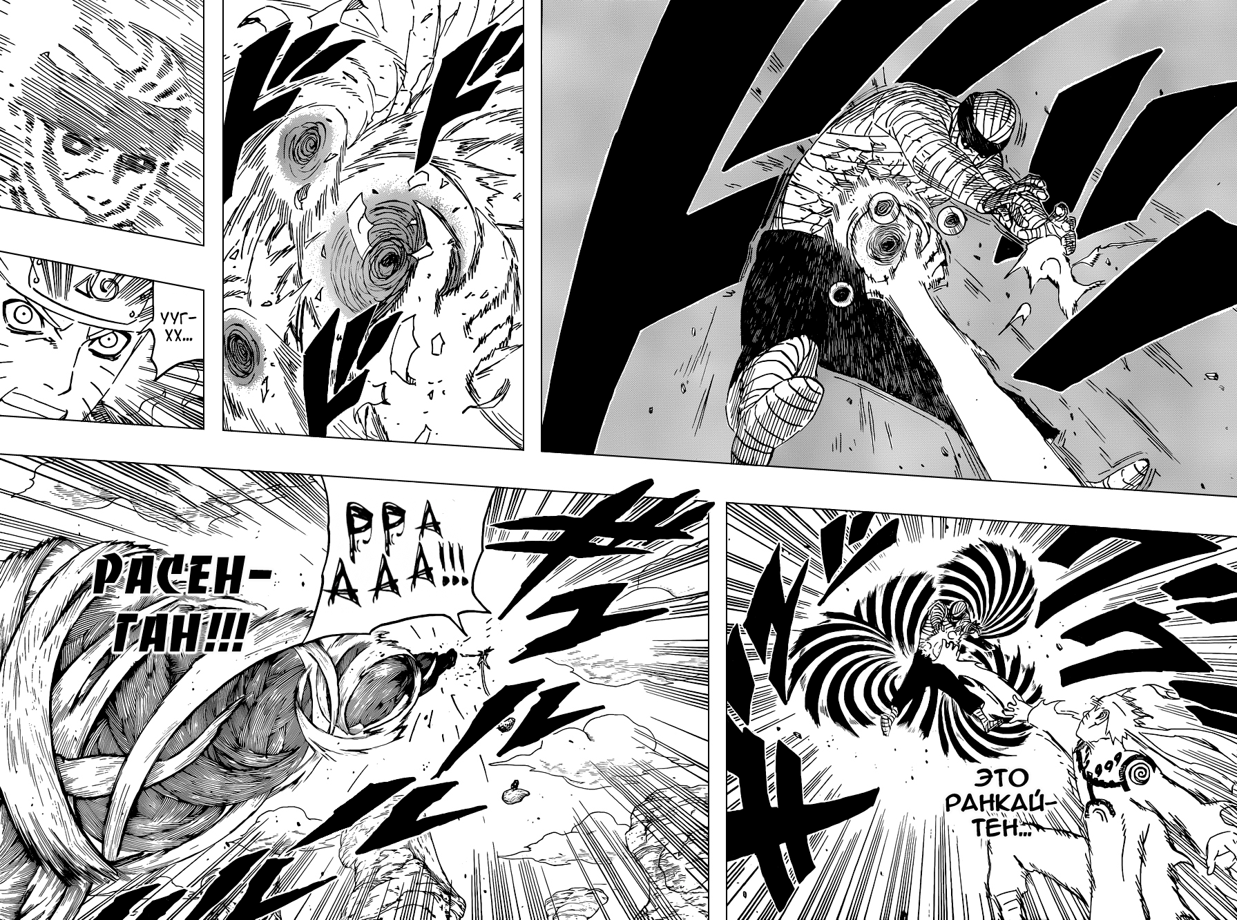 Jutsu manga. Наруто Манга битвы. Наруто расенган Манга. Манга Наруто бой. Наруто Манга без слов.