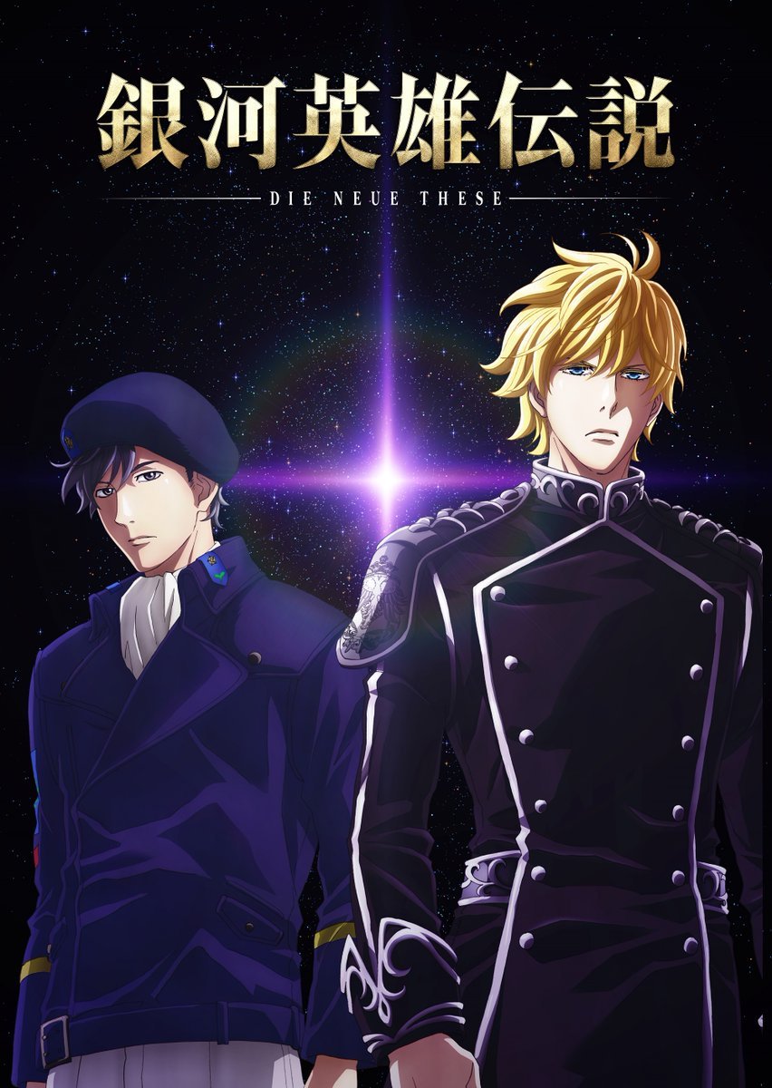     The Legend of the Galactic Heroes